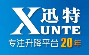 哪里有電動液壓升降平臺定制？-19年品牌廠家迅特